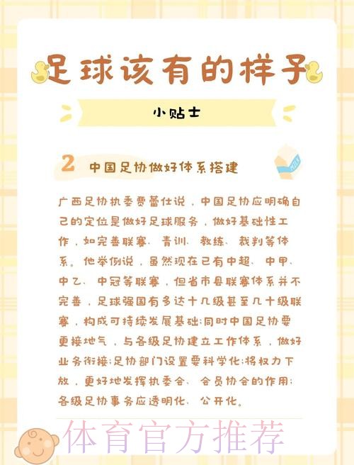 中国足球的新战略、新举措——游戏化课程是娃娃足球的新动力、新平台