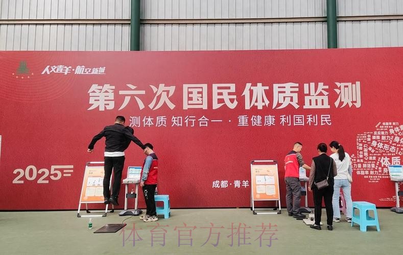 第六次全国国民体质监测和全民健身活动状况调查启动 第六次全国国民体质监测和全民健身活动状况调查启动